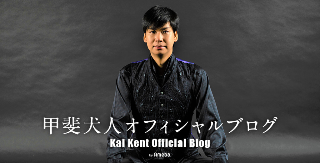 甲斐 犬人 Kai Kent 公式サイト Records Queen レコードクイーン 専属歌手 演歌 歌謡曲ジャンル